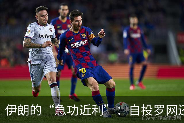 伊朗的“急功近利”：自投罗网还是聪明的算盘？