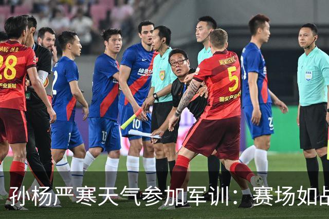 孙杨严寒天气参加军训：赛场如战场 我们都是战士
