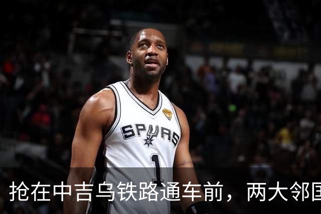 抢在中吉乌铁路通车前，两大邻国交换领土，扫清一切不安定因素？