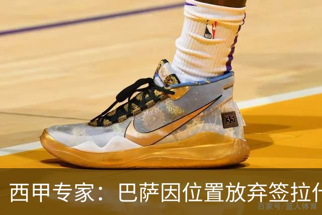 西甲专家：巴萨因位置放弃签拉什福德，但曼联球迷应保持乐观