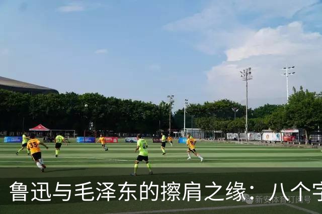 鲁迅与毛泽东的擦肩之缘：八个字让后人直呼“不寒而栗”！
