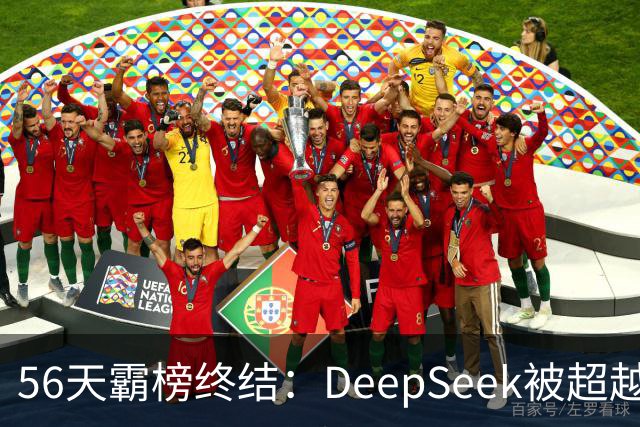 56天霸榜终结：DeepSeek被超越，新榜首揭晓